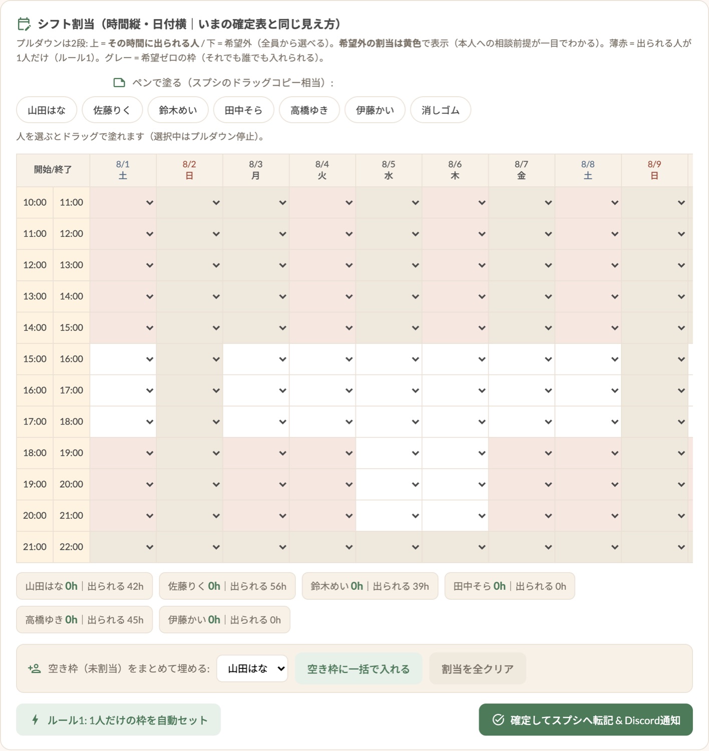 シフト割当グリッド画面