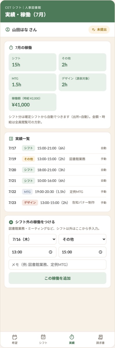 実績画面