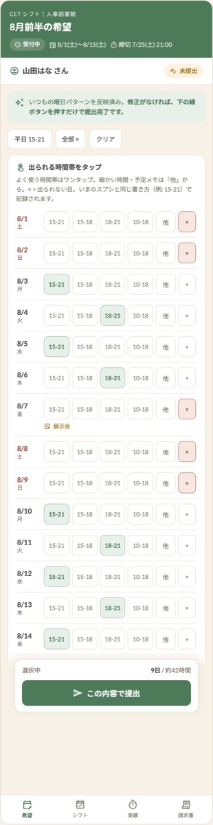 希望提出画面