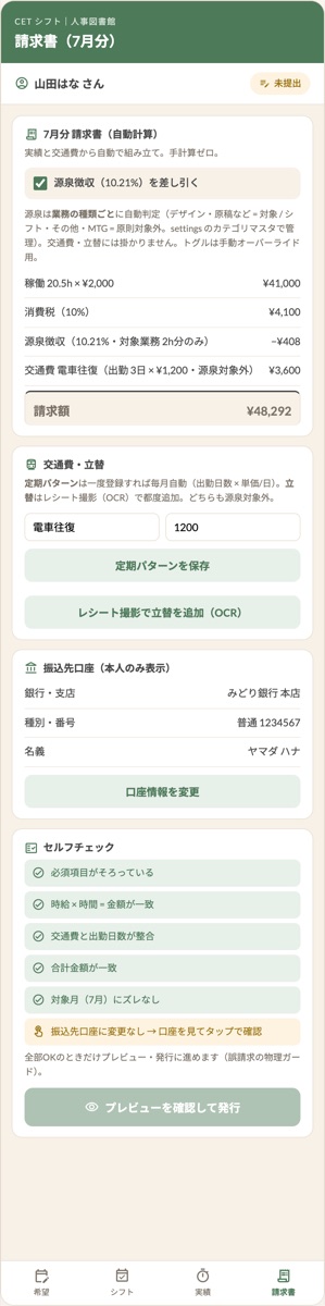 請求書画面