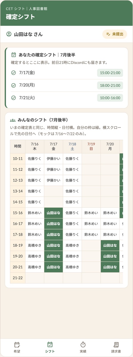 確定シフト画面